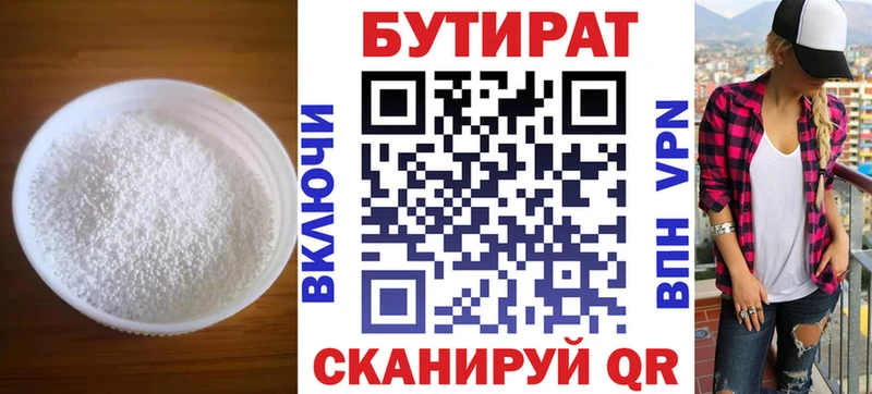 БУТИРАТ Butirat  цены наркотик  Кыштым 